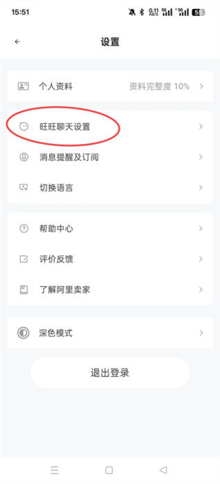 阿里卖家手机版(图5) 阿里卖家手机版(图5)