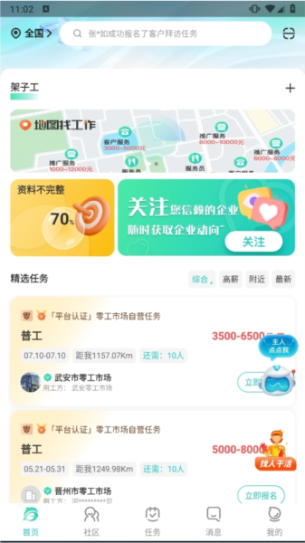 灵工邦