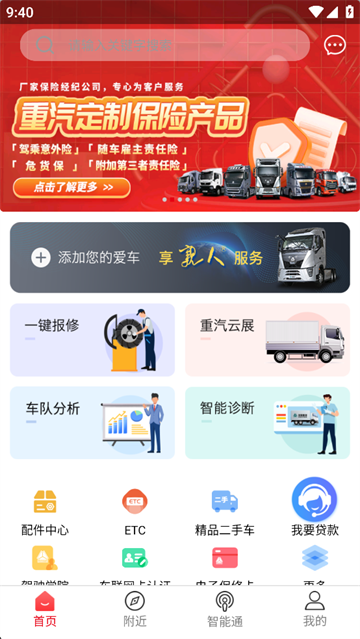 智慧重汽最新版本(图1) 智慧重汽最新版本(图1)
