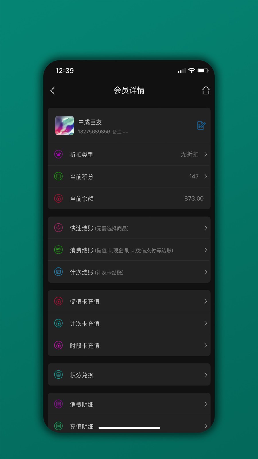 会员树APP