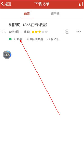 怎么下载曲谱配图5