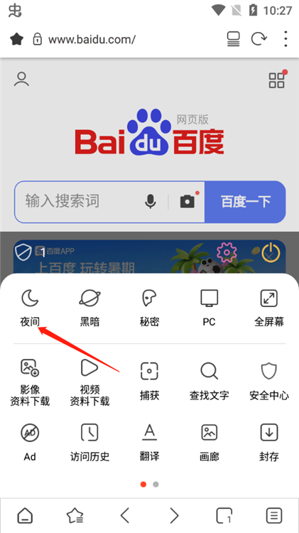 怎么开启夜间模式配图2