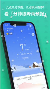 彩云天气app