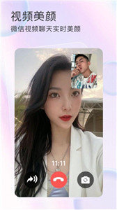 微聊美颜相机