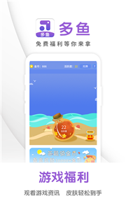 多鱼游戏助手