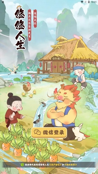 悠悠人生红包版最新版