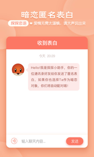 探探手机版