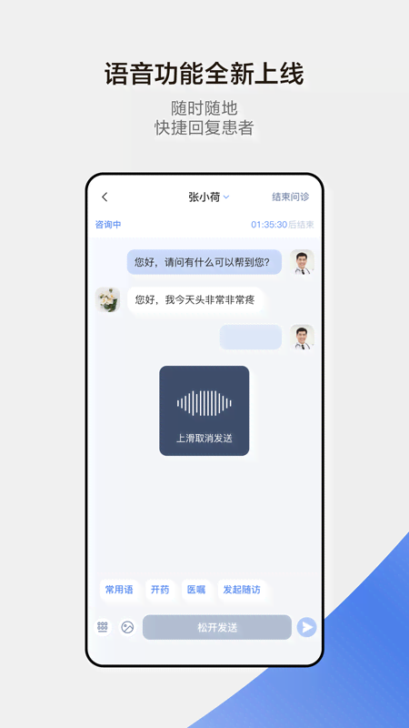 小荷医生APP