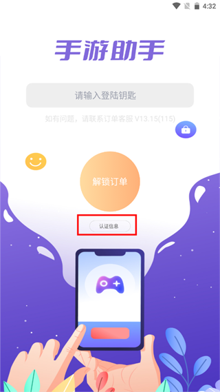 手游助手上号器最新版本