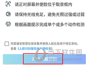 雄安智慧社保(图5)
