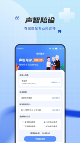 声智健康app(图2) 声智健康app(图2)