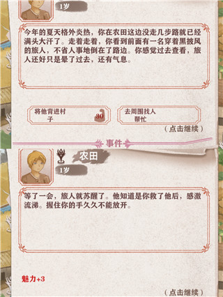 异世轮回录(图3)