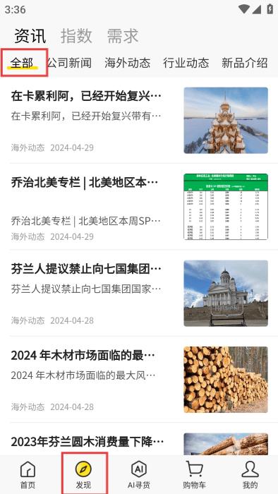 淘木网app(图6) 淘木网app(图6)