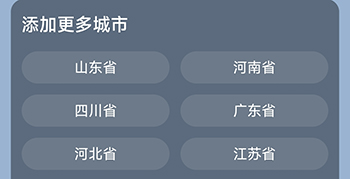 乐福天气城市选择