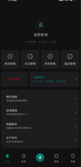 会员树7