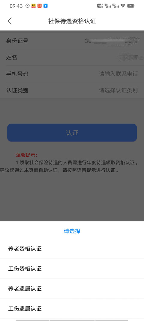蒙速办苹果手机版(图4)