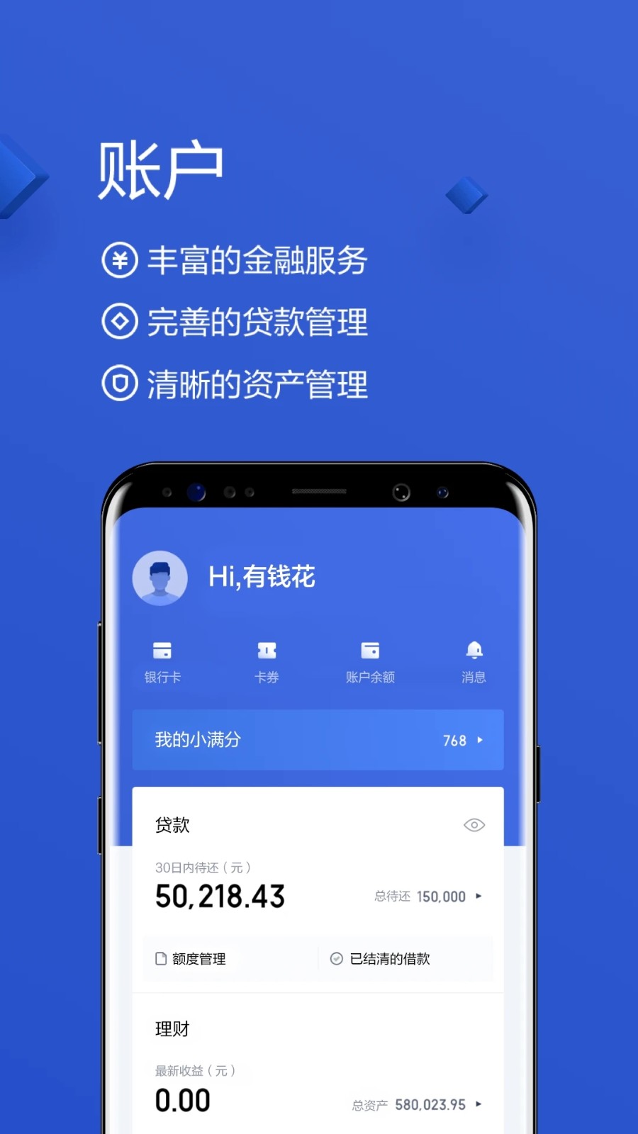 百度有钱花
