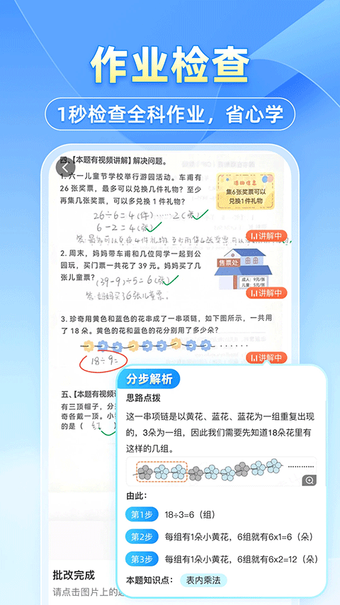 小猿答疑app