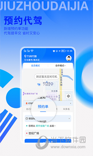 九州代驾APP