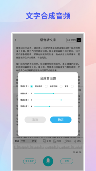 音频转文字翻译官