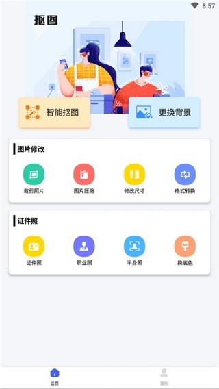 万能抠图神器(图1) 万能抠图神器(图1)