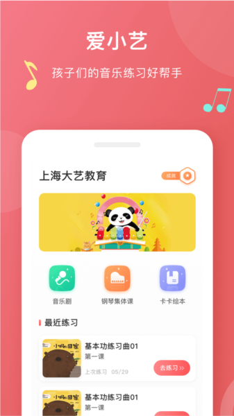 爱小艺学生(图2)