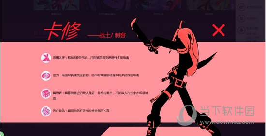 卡修