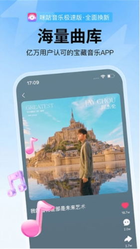 咪咕音乐极速版app(图3) 咪咕音乐极速版app(图3)