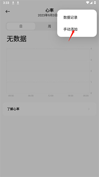 小米运动健康app(图7)