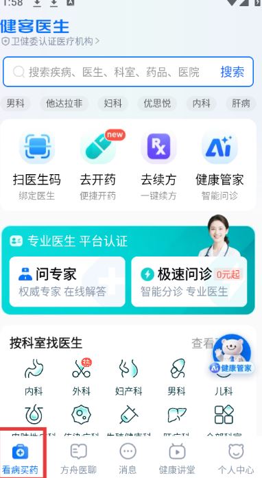 健客医生(图6) 健客医生(图6)