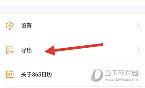 365日历客户端(图17) 365日历客户端(图17)