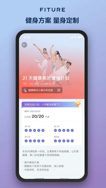 FITURE智能健身镜3
