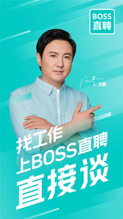 boss直聘2026最新版