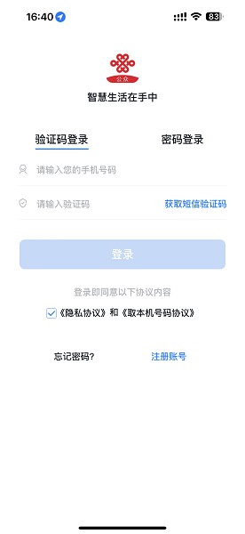 联通公众最新版本