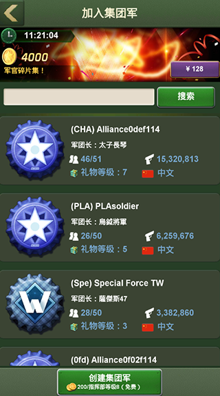 军团攻略配图1