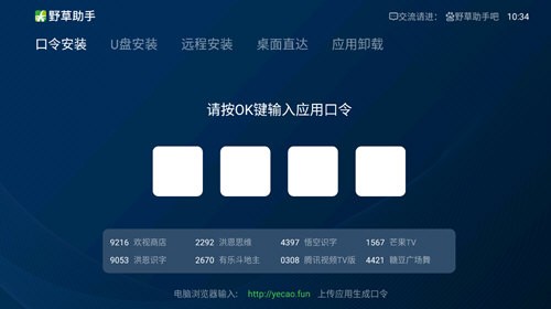 野草助手口令大全最新版下载