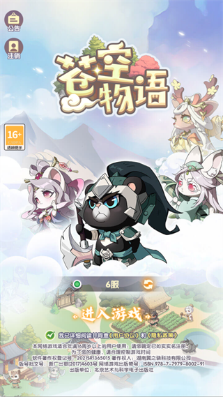 苍空物语(图1)