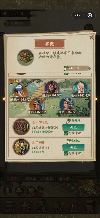 庄园培养指南配图3