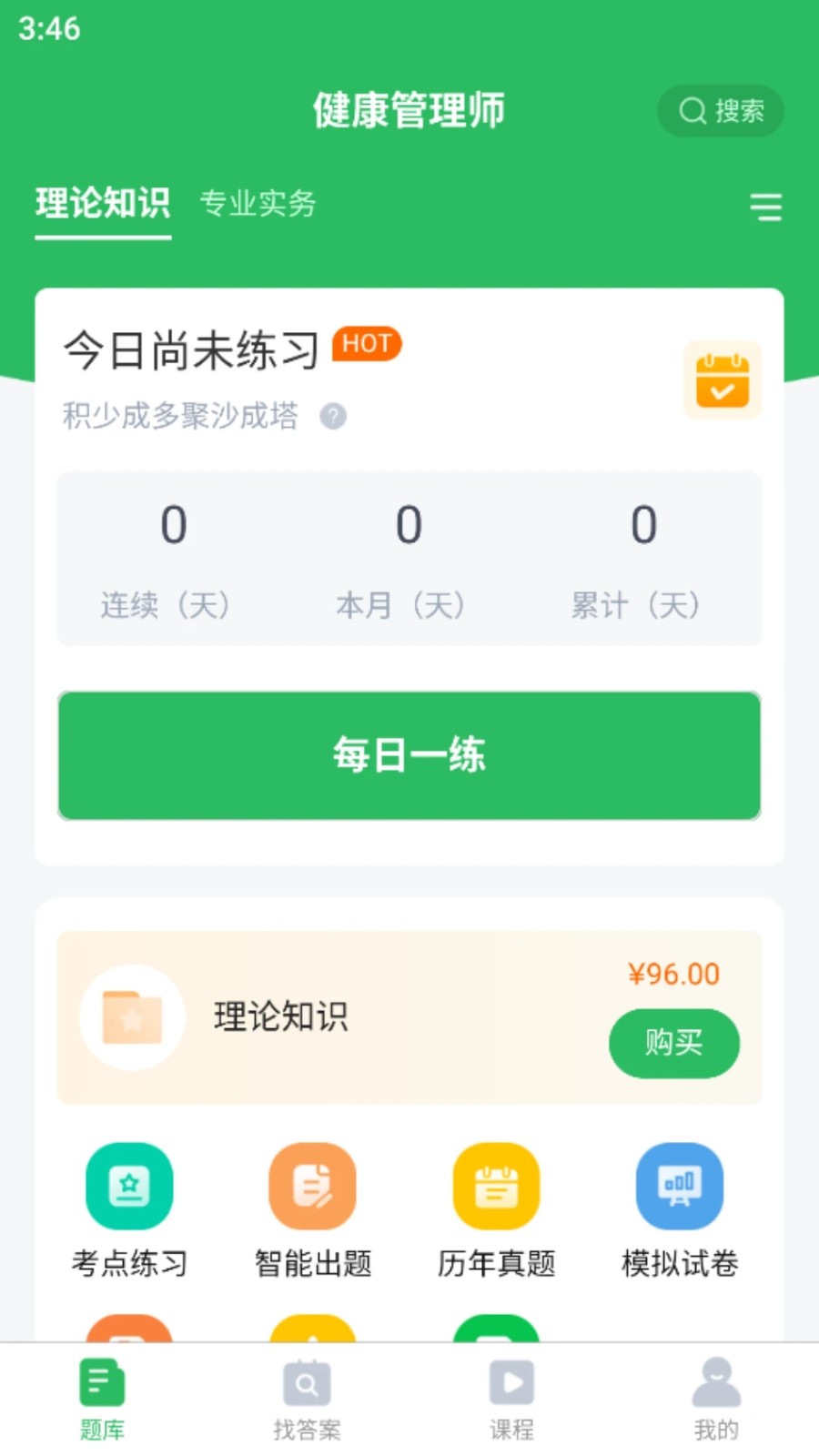健康管理师