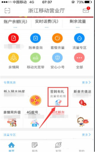 移动营业厅手机客户端(已改名中国移动)(图4) 移动营业厅手机客户端(已改名中国移动)(图4)