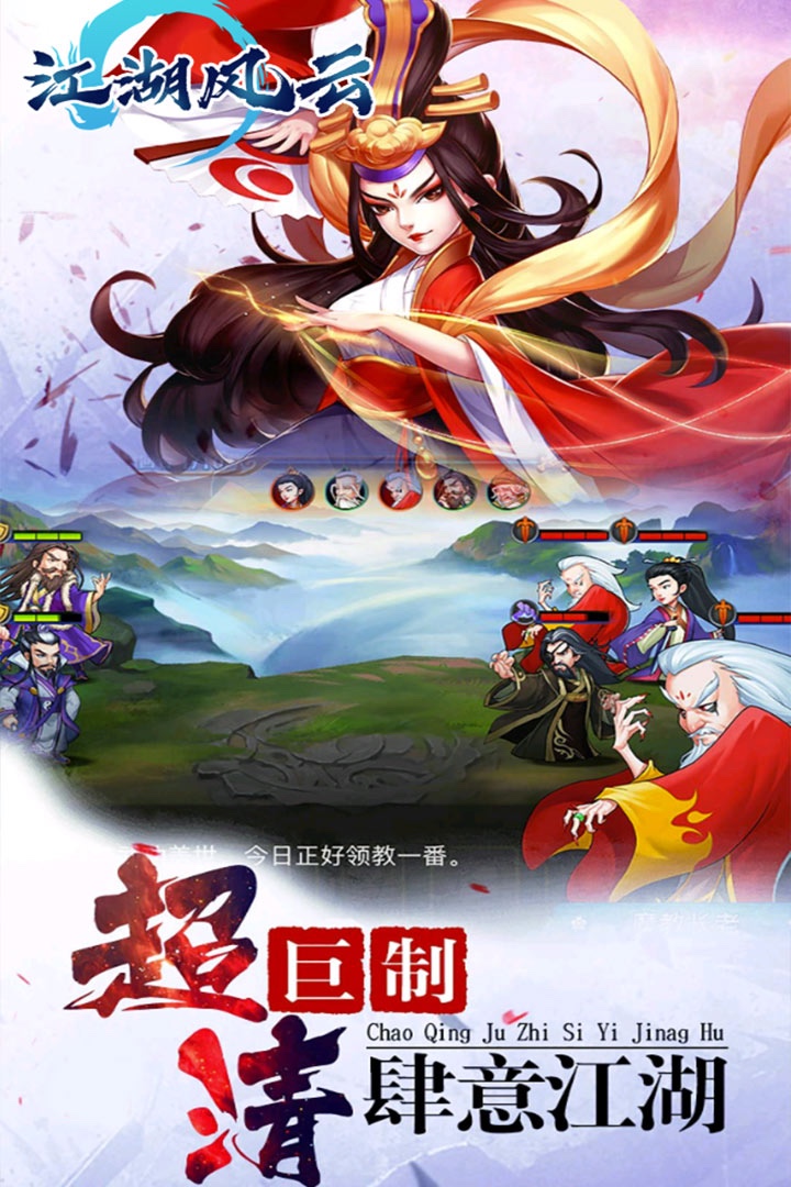 江湖风云九游版