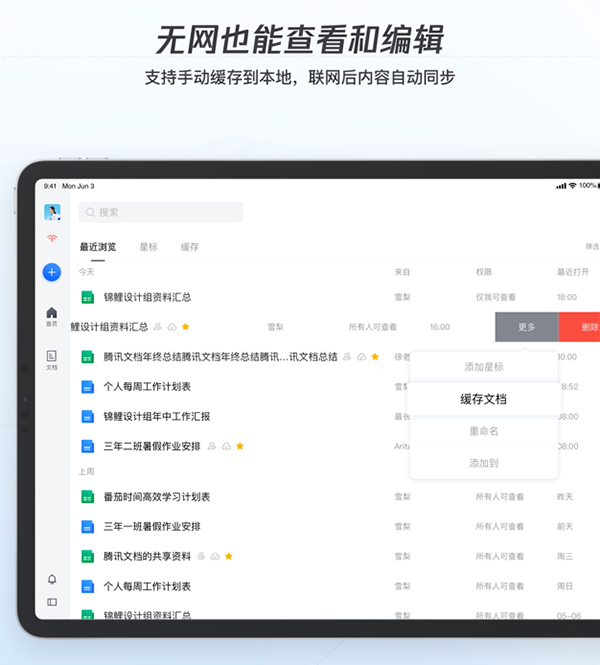 腾讯文档ipad版