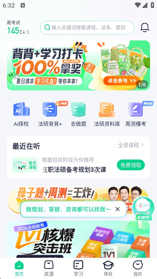 觉晓法硕vip激活码版 觉晓法硕vip激活码版