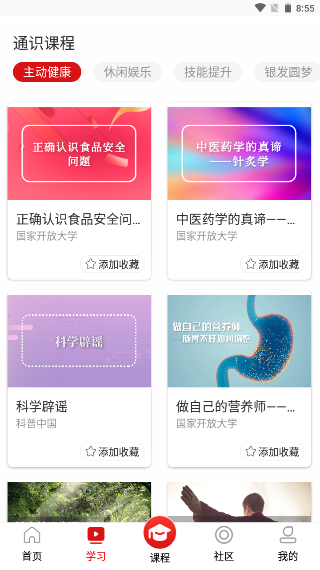 国家老年大学app官方版