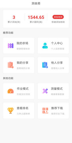 测亩易App(图1) 测亩易App(图1)