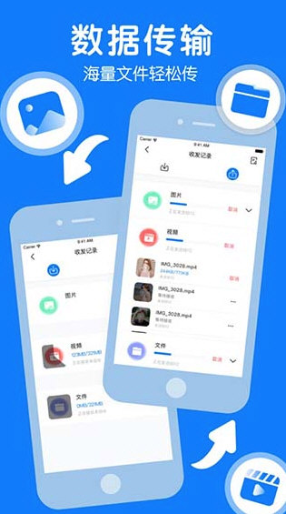 手机克隆一键换机APP
