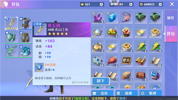 梦幻新诛仙抖音客户端(图12) 梦幻新诛仙抖音客户端(图12)