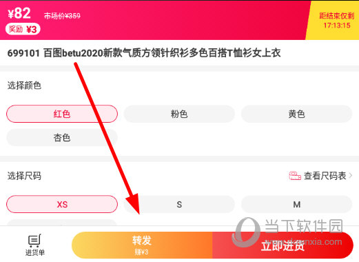 点击下方的“转发”按钮