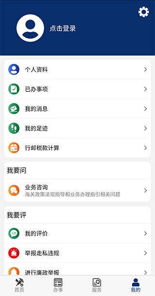 掌上海关APP截图4