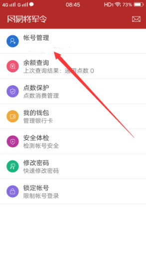 网易将军令app(图5) 网易将军令app(图5)